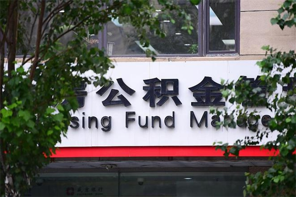 广东东莞住房公积金管理中心（东莞住房公积金管理中心地址）